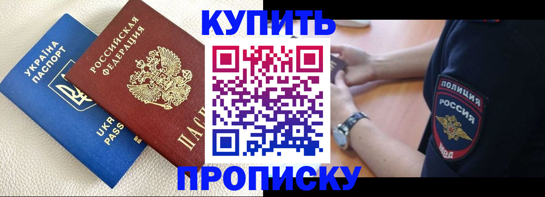 прописка паспорт в Ставрополе