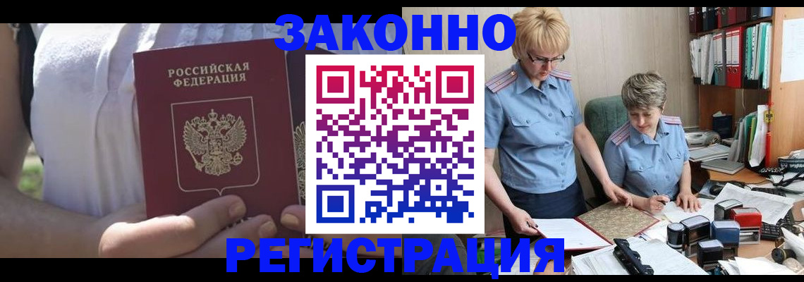 прописка иностранных граждан в Ставрополе
