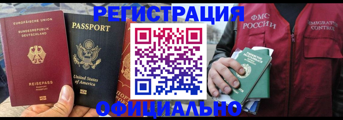 временная регистрация купить в Ставрополе