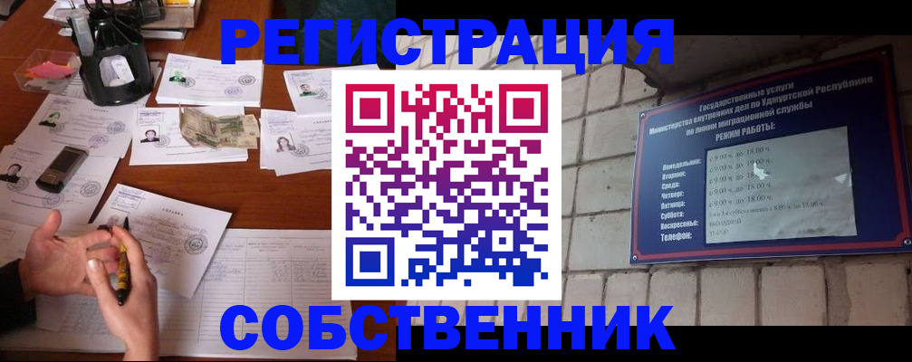 прописка законно в Ставрополе