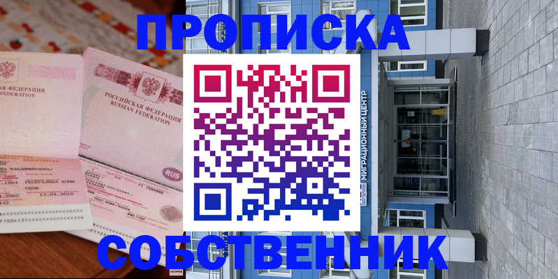временная регистрация законно в Ставрополе