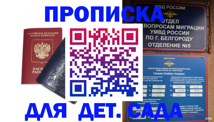 прописка для кредита в Ставрополе