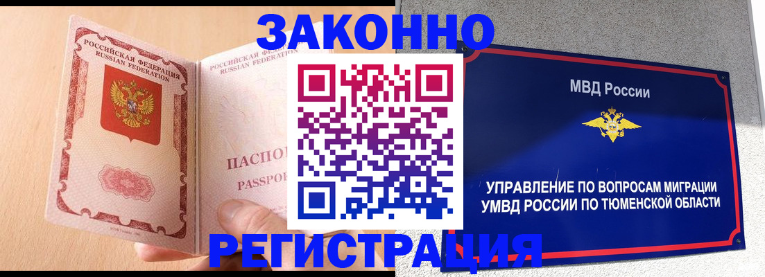 временная регистрация в Ставрополе